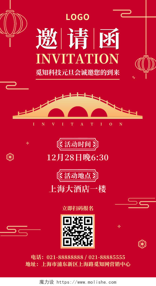 新年邀请函元旦邀请函红色中国风新年年会邀请函UI海报